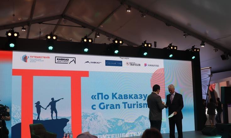 В Москве на площадке выставки-форума «Россия» состоялось презентационное мероприятие «ПО КАВКАЗУ с Gran Turismo»